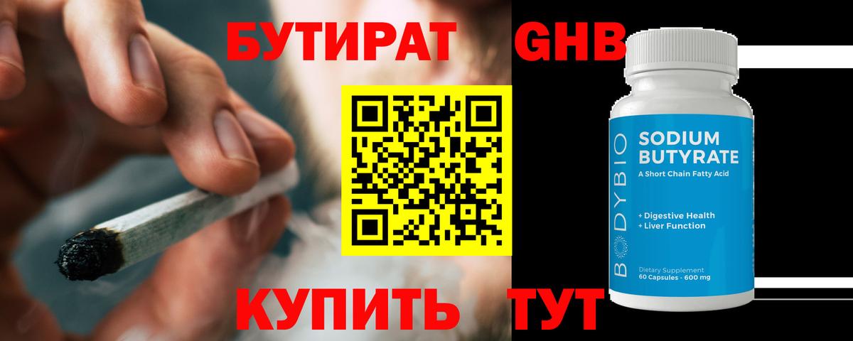 Бутират 1.4BDO Борисоглебск