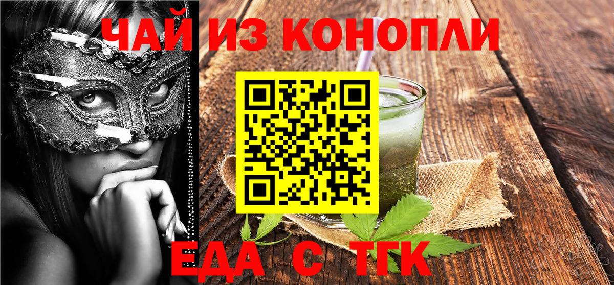 Борисоглебск  Еда ТГК конопля  Вход с VPN 