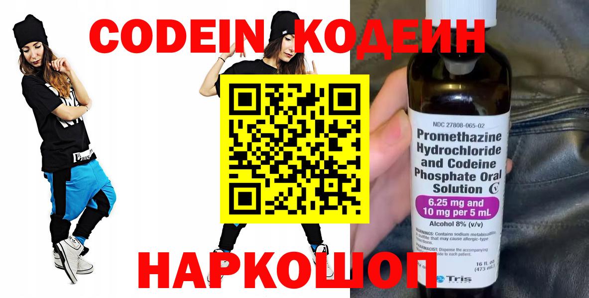 Codein напиток Lean (лин) Борисоглебск