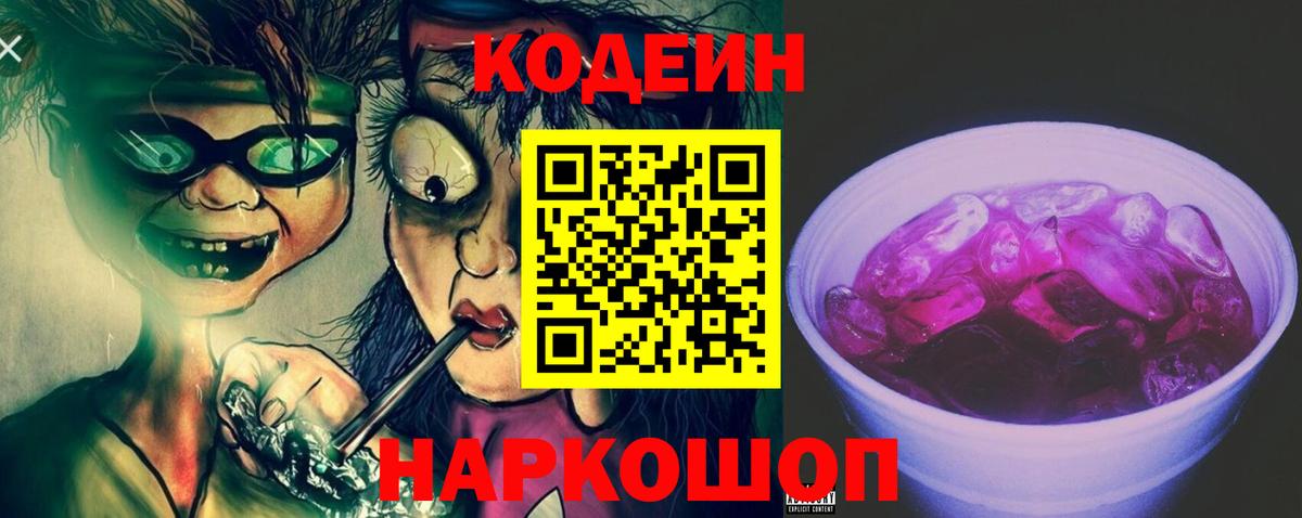 купить   Codein напиток Lean (лин)  Вход с VPN  Борисоглебск  Кодеиновый сироп Lean Purple Drank 