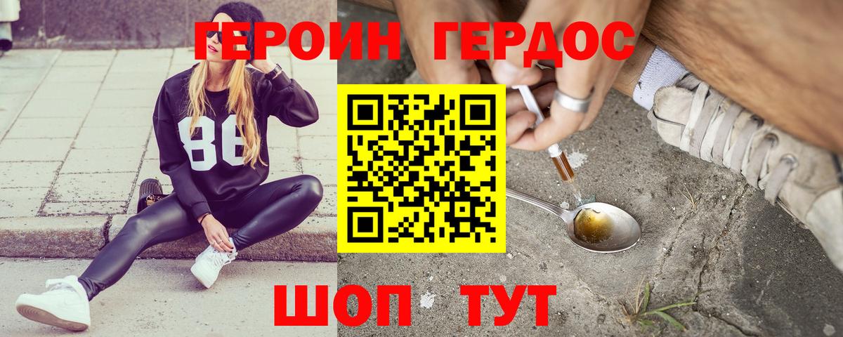 Борисоглебск  ГЕРОИН афганец  Вход с VPN 