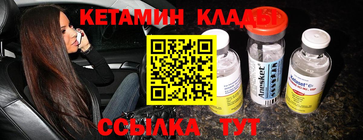 КЕТАМИН VHQ  Вход с VPN  Борисоглебск  Кетамин ketamine 