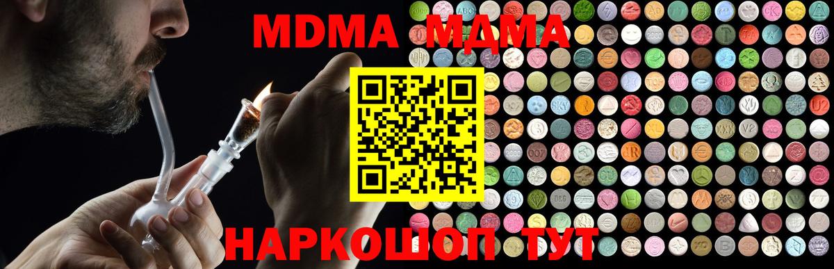 Борисоглебск  МДМА Molly  Вход с VPN  МДМА crystal 
