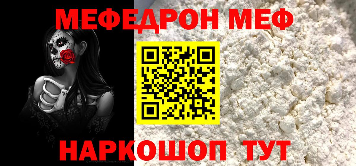 МЕФ 4 MMC  Мефедрон mephedrone  МЕФ  Вход с VPN  Борисоглебск 
