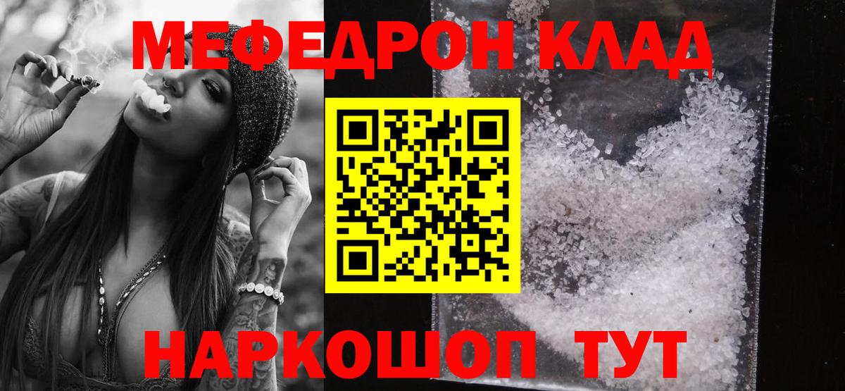Мефедрон кристаллы Борисоглебск