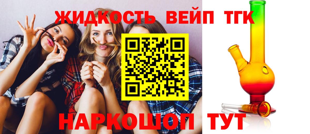 ТГК жижа Борисоглебск